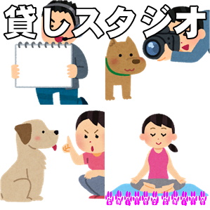 神奈川県の貸しスタジオ