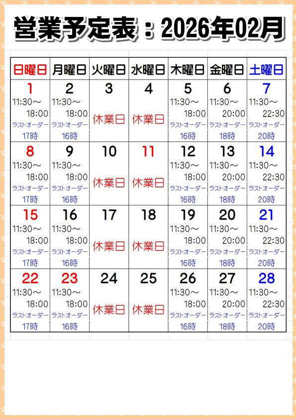 営業予定表:2026年02月