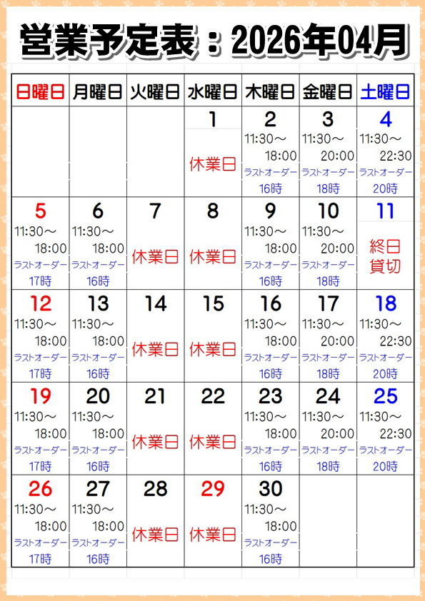 営業予定表：2026年04月