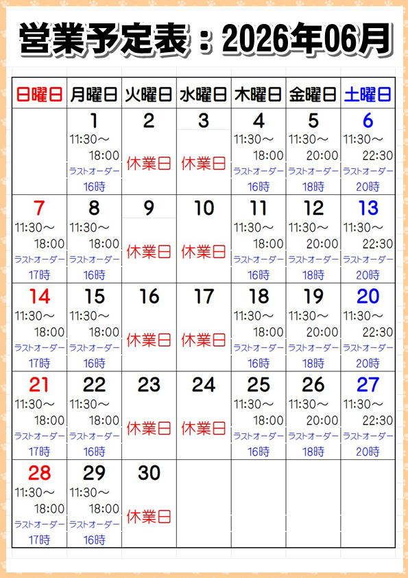 営業予定表：2026年06月