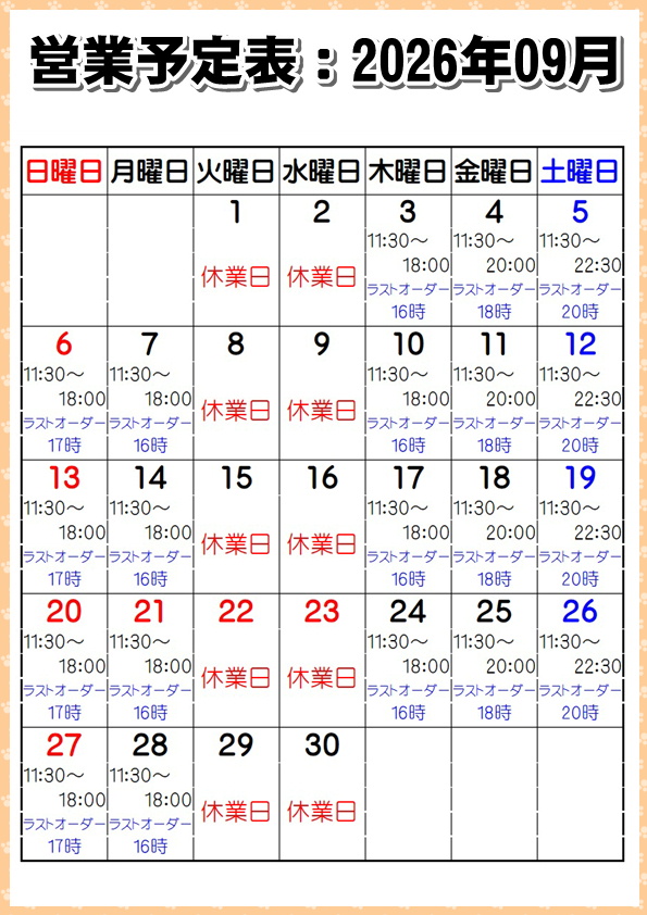 営業予定表：2026年09月